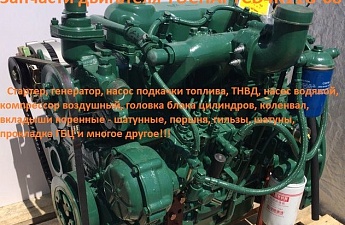 Изображение к Двигатель(запчасти на двигатель) Yuchai YCD4R11G-68 ( погрузчик ZL20)