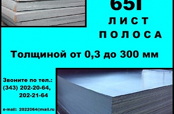 Изображение к Лист 65Г, пружинный лист сталь 65Г, полоса ст.65Г